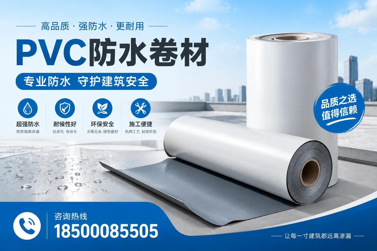 西安地区pvc防水卷材的市场现状与发展趋势