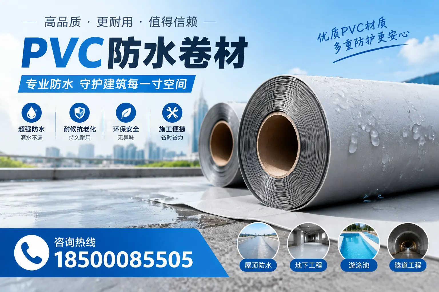 如何评估PVC防水卷材的性价比？西安消费者必读
