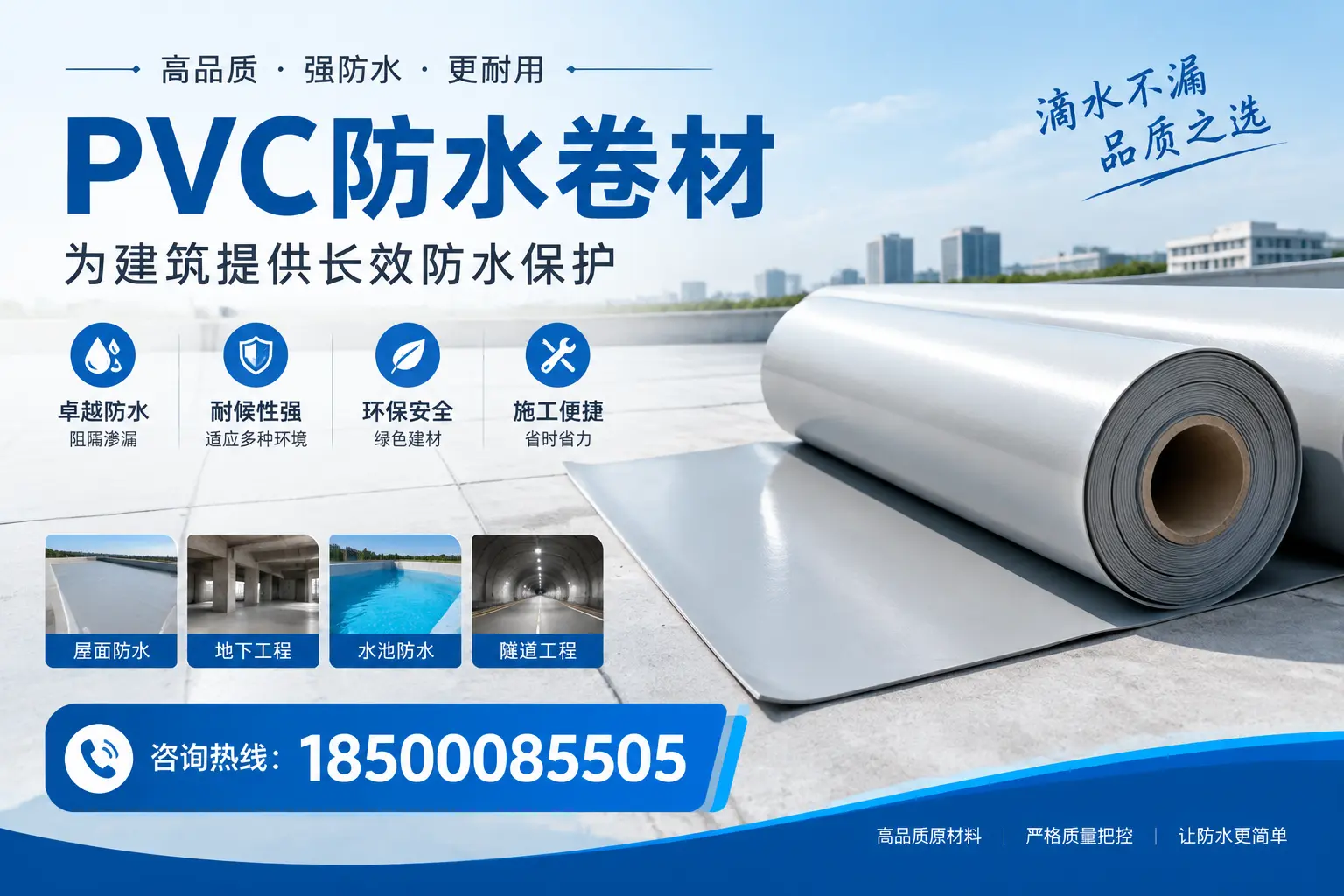 如何选择适合的PVC防水卷材？专家为您解答西安的需求