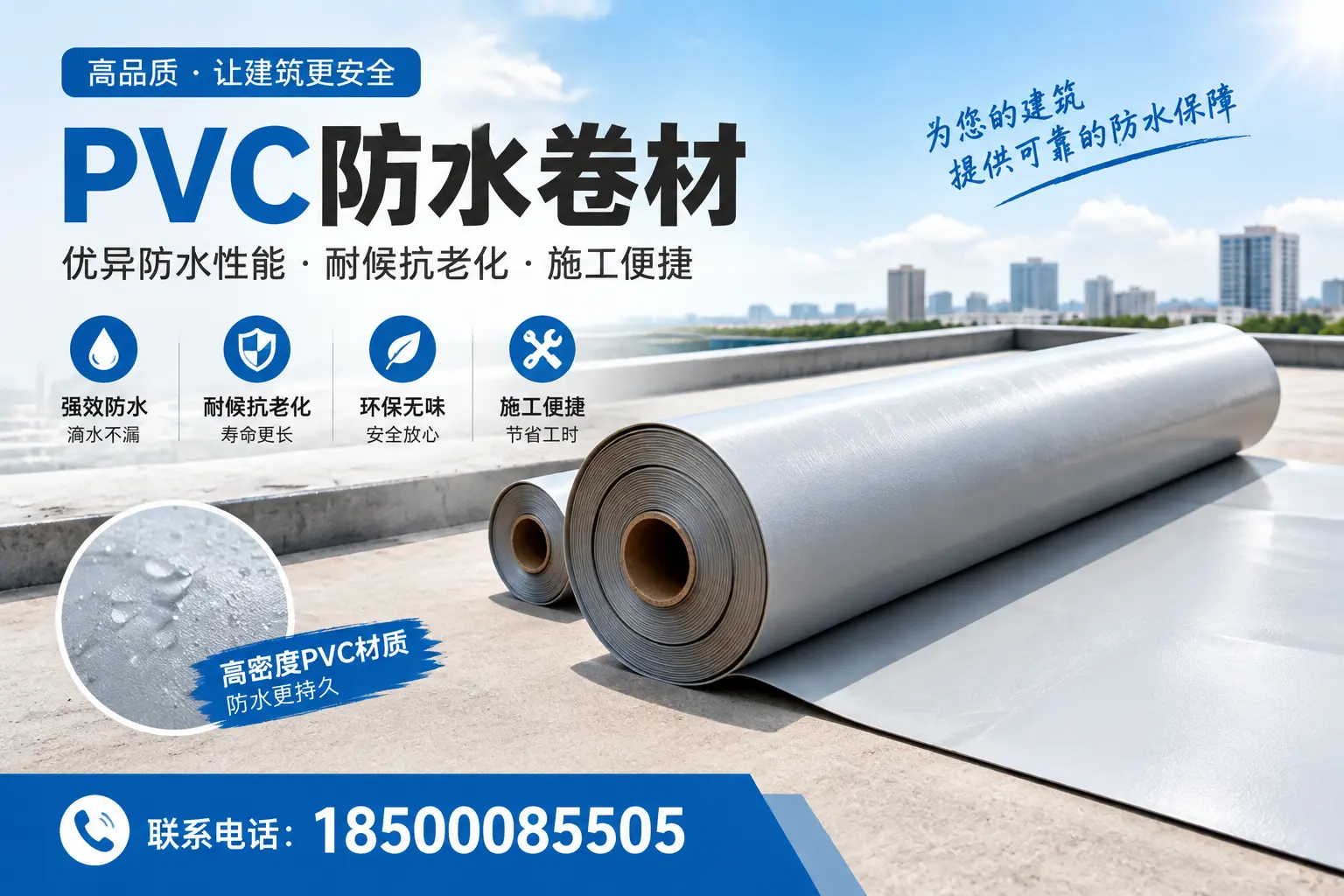 如何选择高质量的PVC防水卷材?西安消费者必看指南