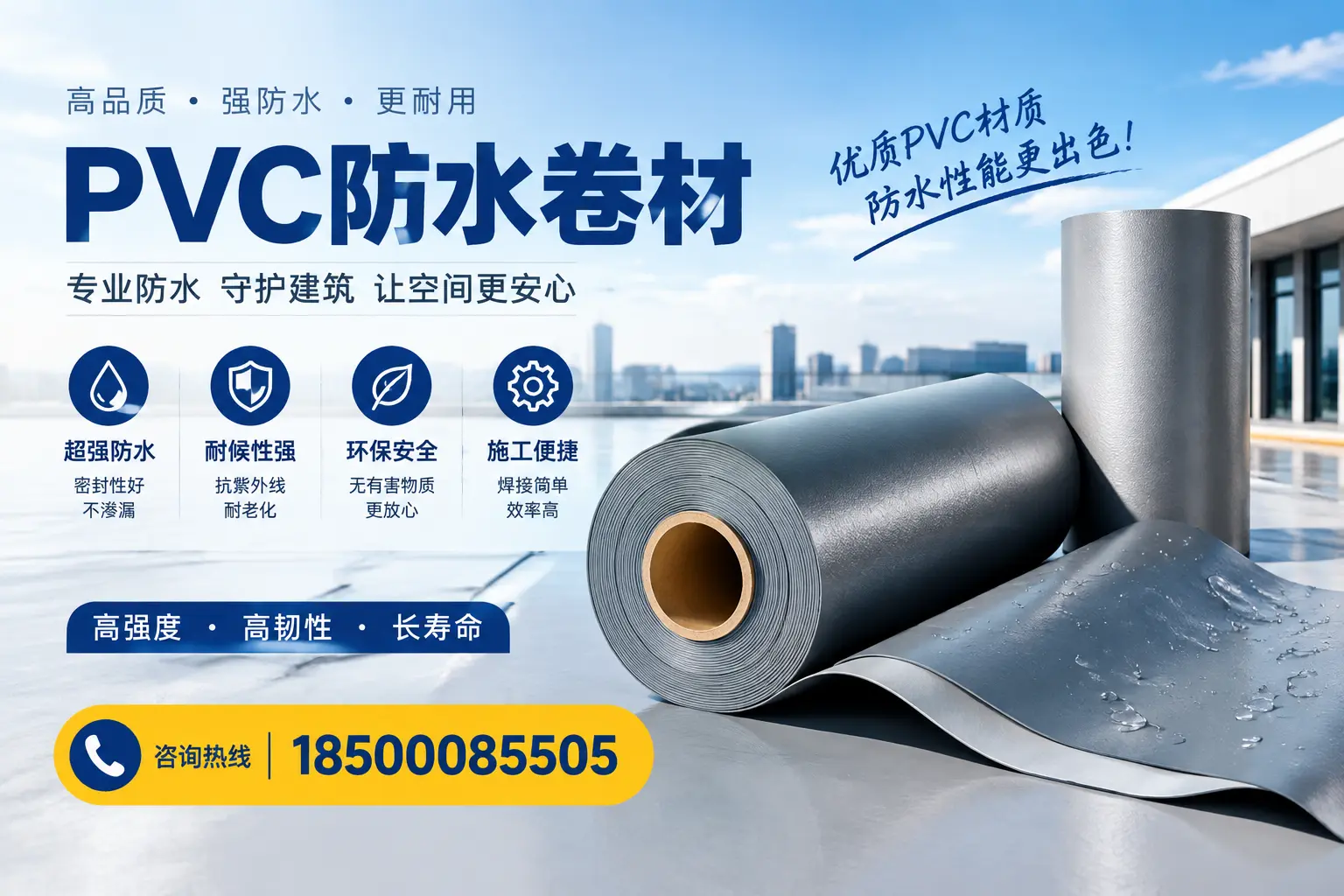 如何判断PVC防水卷材的质量优劣？西安选购技巧
